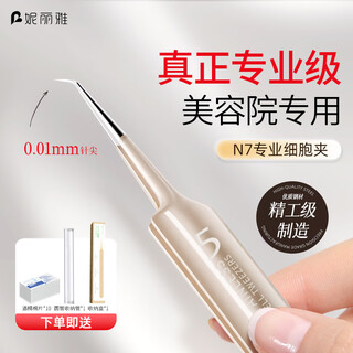 Nilia superfine glue no. 5 cell clip to remove blackhead clip tweezers beauty salon special closed pimple scratching needle tool professional grade 0.01mm slant mouth cell clip 1
