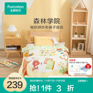 Pure cotton era pure cotton quilt core autumn and winter thick quilt air conditioning quilt children's baby pure cotton skin-friendly cotton core quilt forest academy (quilt cover + 800g quilt core) 120x150 cm