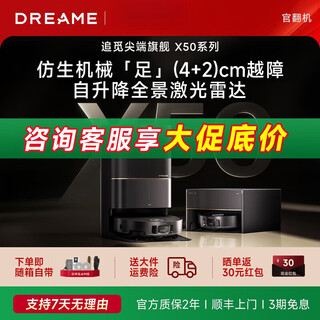 追觅50增强版扫地机器人双机械臂仿智能扫拖一体全自动官翻机 X40proultra[B级轻微试用]+双胶 嵌入式(上下水版)
