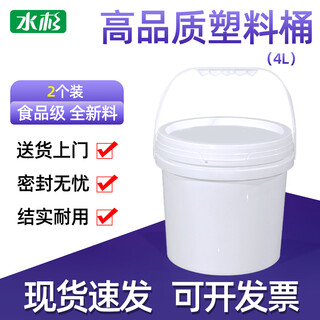 Metasequoia (pack of 2) 4l white thickened plastic bucket with handle, moisture-proof sealed bucket, food-grade grain storage bucket, portable round packaging bucket