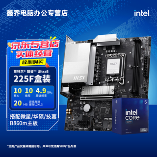 英特尔（Intel）酷睿 Ultra 5 225F 盒装 台式机处理器CPU 10核10线程 睿频至高可达4.9Ghz  225F+技嘉B860M A E WIFI6E小雕 畅玩三角洲行动