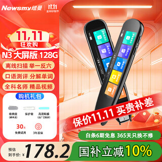 Newman dictionary pen national subsidy 3.69-inch large screen 128g english reading pen primary school junior high school latest edition 2025 textbook general learning scanning pen translation pen