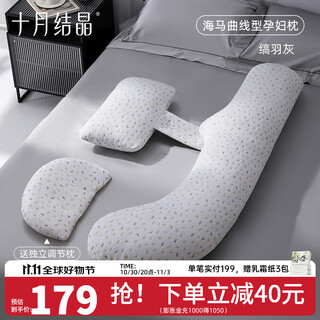October crystal pregnancy pillow side lumbar pillow side sleeping pillow u-shaped pillow multifunctional removable waist support belly support pillow nursing pillow antibacterial and anti-mite seahorse curve type onyx feather gray
