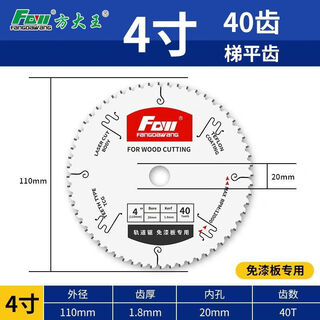 Fang dawang industrial-grade paint-free board saw blade special-purpose woodworking saw ladder flat teeth non-collapsing edge ecological board cutting sharp saw teeth ladder flat teeth 4 inches 40 teeth
