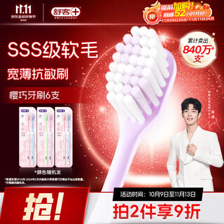 Shuke wide head yingqiao toothbrush 6 pack v-shaped wide and thin brush head super soft hair gum protection adult toothbrush new and old random