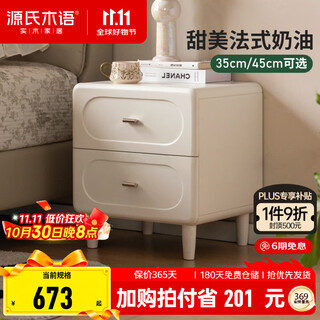 源氏木语实木床头柜卧室床边柜子法式奶油风收纳柜家用白色储物柜 0.45米床头柜(450*350*500mm) 组装