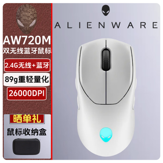 ALIENWARE AURORA外星人AW720M双无线鼠标三模620 PRO三模610m竞技游戏爆款高DPI 【正品准全新】720M双无线三模白