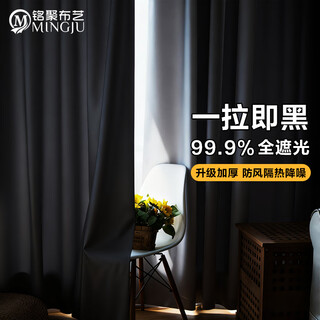 Mingju curtains thickened oxford cloth full blackout sunshade insulation sunscreen finished curtain fabric 2.0 width * 2.2 height 1 piece