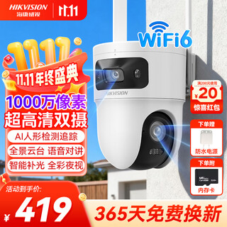HIKVISION海康威视1000万像素监控摄像头无线WiFi6高清夜视360度无死角全景云台家用室外AI人形跟踪声音报警