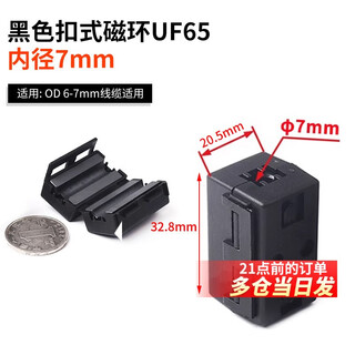 Magnetic ring anti-interference device filter anti-interference magnetic ring filter degaussing ring anti-band magnetic core shield buckle type black buckle type magnetic ring uf65 inner diameter 7mm