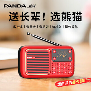 Panda (panda) radio for the elderly, new multi-functional rechargeable broadcast semiconductor for the elderly, portable plug-in card speaker, small storytelling machine, listening book and opera player s3, red standard, digital channel selection/rechargeable/plug-in card
