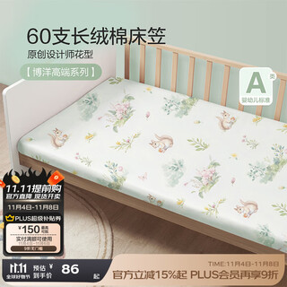 Boyang baby (beyond kids) 60-count, long-staple cotton fitted sheet, baby fitted sheet, type a spliced bed sheet, baby kindergarten children's bed cover, four seasons, 60-count, long-staple cotton fitted sheet, one-piece set, flowers in the forest 60cm*120cm