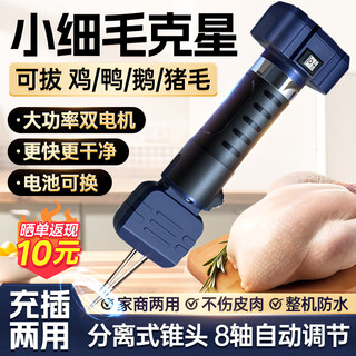 Luohua feather plucking artifact, duck feather fully automatic chicken, duck, goose, pig hair plucking machine, poultry killing and hair removal machine, rechargeable and plug-in dual-use 200w+1 chuck, dual-use for home and business