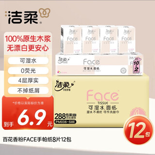 Jierou handkerchief paper powder face mini 4 layers 8 sheets 12 packs of facial tissues carry-on small pack of tissues high-end floral fragrance
