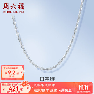 Saturday fortune (zlf) pt950 platinum necklace women's fashion japanese chain clavicle chain platinum necklace for girlfriend 45cm -3.52g