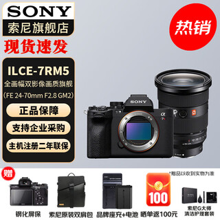 Sony (sony) ilce-7rm5 a7r5 a7rm5 full-frame flagship mirrorless single 8k dual image bird shooting camera single body + fe24-70f2.8 second generation official standard + tianshuo 240g cfa ii + card reader