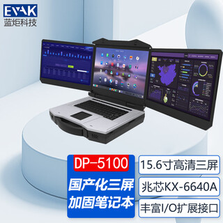 Lanju technology (evak) 15.6-inch domestic zhaoxin kx-6640a three-screen reinforced notebook computer mobile graphics workstation reinforced portable machine drone ground station reinforced computer all-aluminum magnesium alloy body, cnc integrated molding
