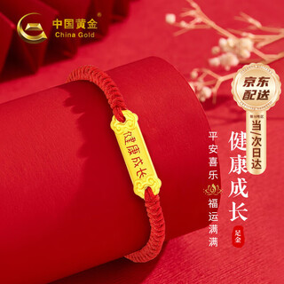 China gold (china gold) peace and joy gold bracelet baby gold jewelry baby child one-month-old gift newborn meeting gift pure gold healthy growth bracelet souvenir