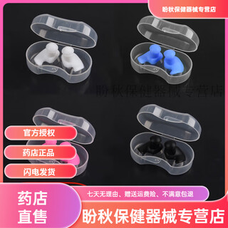 Universal swimming earplugs waterproof and anti-choking nose clip earplug set bathing ear anti-water ingress anti-ear water intrusion artifact see-through transparent box earplugs 4 pairs (one pair in each color) +