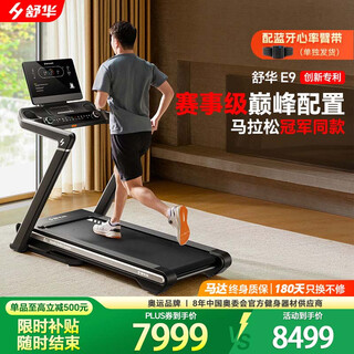 Shuhua (shua) e9 home marathon treadmill apollo shock-absorbing climbing folding walking machine heart rate armband package