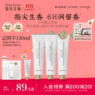 Unique dear lrean hand cream 3-pack set 105ml long-lasting hydrating, fragrant, moisturizing, non-stick, can be used as a souvenir for men and women