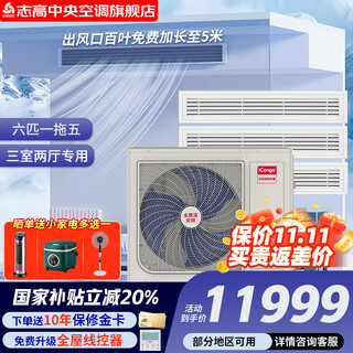 Chigo central air-conditioning multi-split 4/5/6 hp one to two three to four five household first-class energy efficiency full dc frequency conversion self-cleaning invisible embedded 6 hp first-class energy efficiency one to five three bedrooms and two living rooms 120