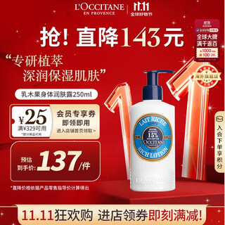 欧舒丹乳木果身体乳250ml经典大白身体乳保湿滋润法国原装礼物双11现货