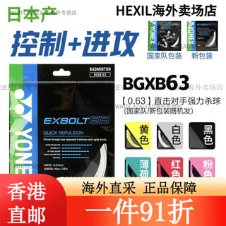 尤尼克斯（YONEX）官方旗舰羽毛球线XB63  XB65耐久yy控制薄荷绿0.63mm细 5包 xb63白色