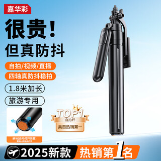 Jiahuacai 1.8-meter diudiu pole, selfie pole, three-legged floor-standing mobile phone holder for shooting, portable travel artifact, 360-degree rotating anti-shake gimbal, douyin live broadcast, photo shooting, multi-function