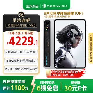 Nubia red magic gaming tablet 3pro 9.06-inch oled gaming screen snapdragon 8 extreme edition 8200mah battery state-subsidized gaming tablet 16gb+512gb silver wing edition