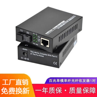 Haohanxin haohanxin 100m single-mode single fiber transceiver fiber optic transceiver photoelectric converter black pair 100m single-mode single fiber (small power supply version) one pair Haohanxin haohanxin 100m single-mode single fiber transceiver fiber optic transceiver photoelectric converter black pair 100m single-mode single fiber (small power supply version) one pair