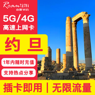 Jordan phone card, high-speed traffic card, travel internet card, jordan general mobile phone card, sim card, total high-speed traffic volume 3gb (valid for 7 days/disconnected when exhausted)