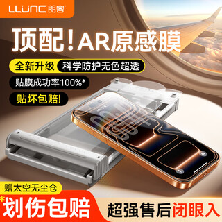 Langke ar anti-reflective + 0.1 ultra-thin suitable for iphone17pro tempered film apple 17pro mobile phone film ultra-thin high-definition full screen anti-fingerprint anti-fall and explosion-proof dust-free warehouse