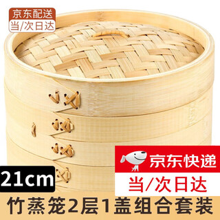 Jingxianju steamer bamboo bamboo steamer household bamboo steamer bamboo steamer steamer steamer buns small steamer pot steamer set bamboo steamer set 21cm two layers and one cover