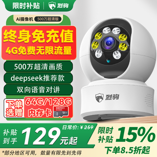 烈驹4g监控无线摄像头室内无需连wifi终身免流量手机远程监控器360度无死角高清夜视家用插电不用网络 【4G流量版】终身免费流量+500万超清 64G内存卡