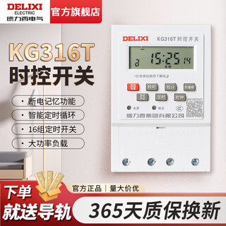 Delixi time control switch microcomputer 220v street light time and space kg316t timer 380v time control socket time control 220v + rail + battery