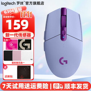 罗技（G）G304无线游戏鼠标电竞FPS吃鸡专用轻量化便携G102的无线版宏编程绝地求生FPS英雄联盟三角洲LOL G304紫色+脚贴+鼠标垫-顺丰快递