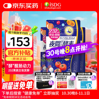 Isdg nighttime enzyme tablets 120 tablets 3 pack contains l-carnitine japanese enzyme fruit and vegetable plant xiao enzyme plum