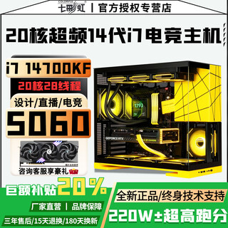 Colorful rtx5060 8g/rtx5050 8g/rtx3080ti 16g independent graphics + intel 20-core 14th generation i7 14700kf/i5 14400f gaming desktop computer host configuration six overclocked i7 12700kf+rtx4