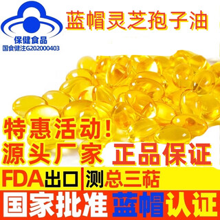 灵芝孢子油软胶囊 破壁灵芝孢子粉提取林芝袍子油60粒 FDA出口中元益宝牌【六盒360粒】