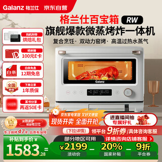 格兰仕（Galanz）微蒸烤炸四合一20L微波炉一级能效家用烤箱微蒸烤三合一RW(W0)白宝箱系列