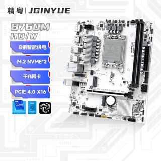 精粤B760M HD/W主板DDR4内存台式电脑主板 CPU 酷睿i5 12400F/13400F/12490F（Intel B760/LGA 1700）
