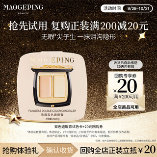 Mao geping two-color concealer sample color test card trial decoration brightening cover dark circles birthday gift for girlfriend