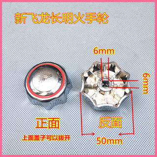 Wittmann dameng stove accessories new feilong switch ever-open flame handwheel wind adjustment switch main fire hand new feilong ever-open flame handwheel (single price)