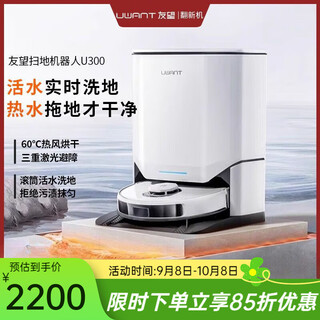 友望扫拖地机器人家用热风烘干清洁防缠绕自动上下水官翻机 U300 上下水版 U300【B1】一年质保