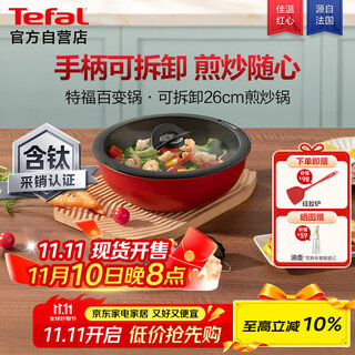 Tefal detachable wok 26cm frying pan variable baking pan tableware induction cooker oven gas stove universal titanium non-stick pan