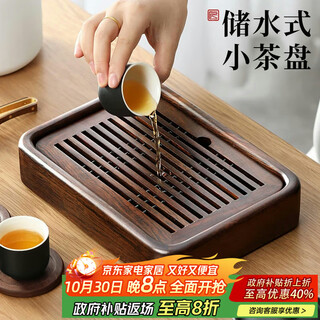 Shangyanfang ebony solid wood tea tray tea tray water storage drain type small home office kung fu tea set dry brewing tea table