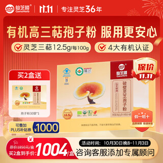 仙芝楼四个有机破壁灵芝孢子粉1g*180袋 增强免疫力 送礼礼物营养保健品
