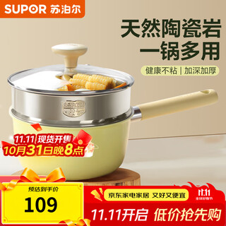 Supor milk pot baby food supplement pot baby household ceramic non-stick milk soup pot small steamer induction cooker gas universal ceramic milk pot with steamer 18cm