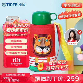Tiger jd.com limited children's thermos cup student straw portable water cup one cup double cover little lion 600ml